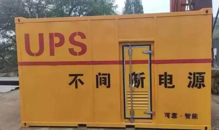 盐湖UPS电源（Uninterruptible Power Supply）的作用？